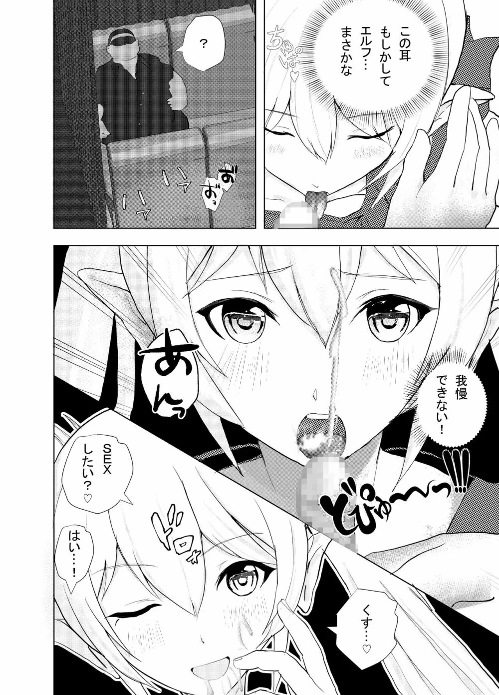 深夜バスで隣がエルフで思わず一緒にSEX旅行 - page11