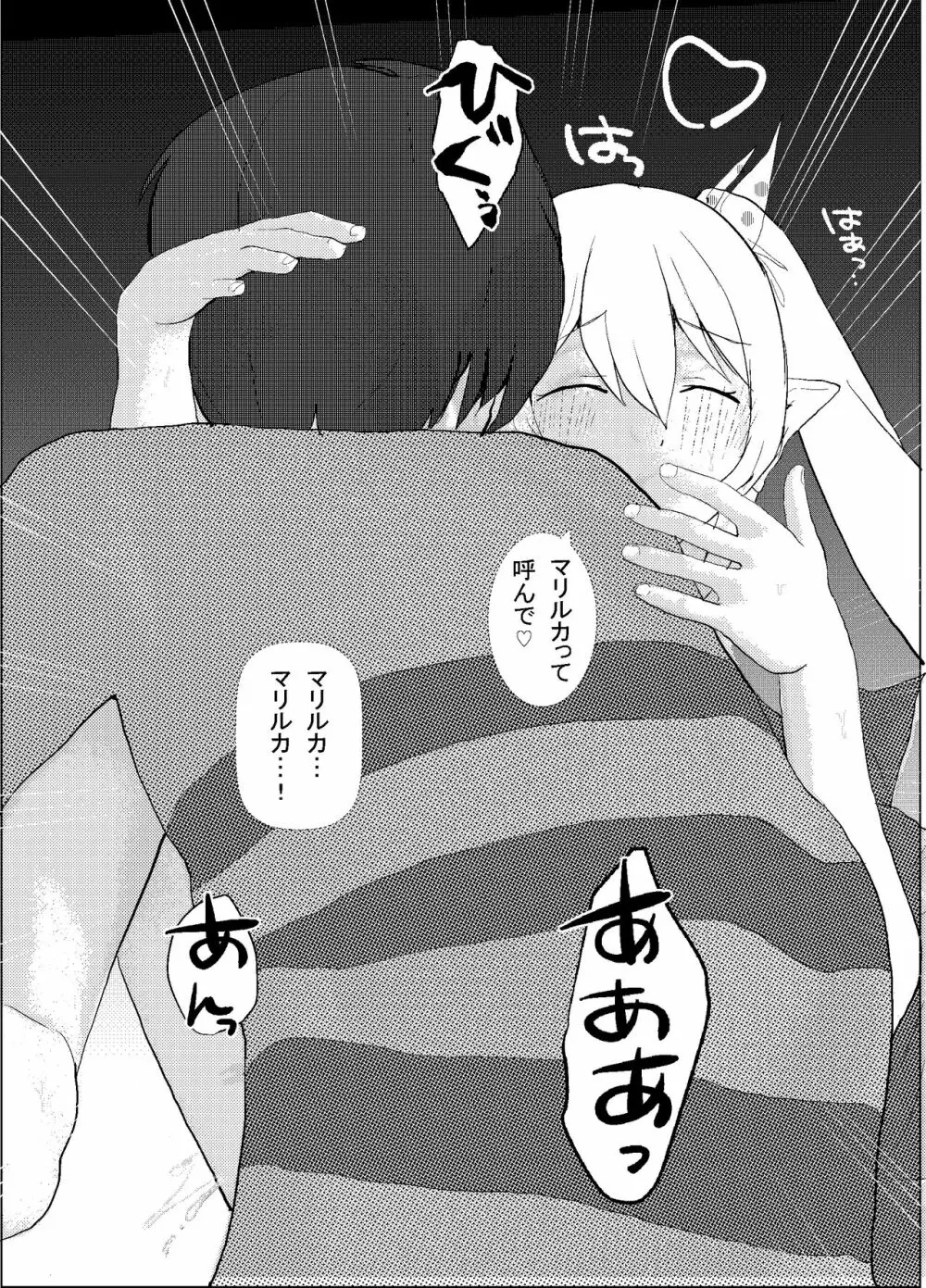 深夜バスで隣がエルフで思わず一緒にSEX旅行 - page17