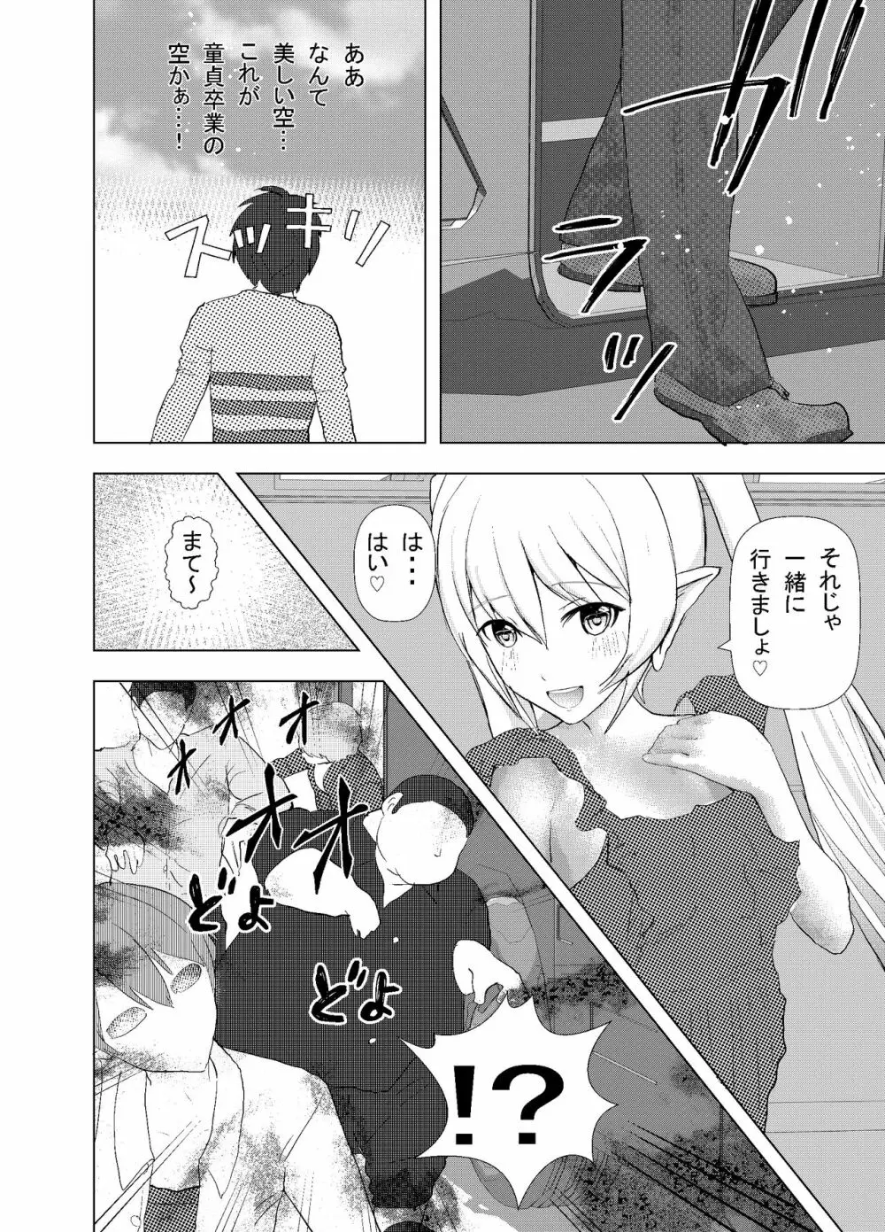 深夜バスで隣がエルフで思わず一緒にSEX旅行 - page19