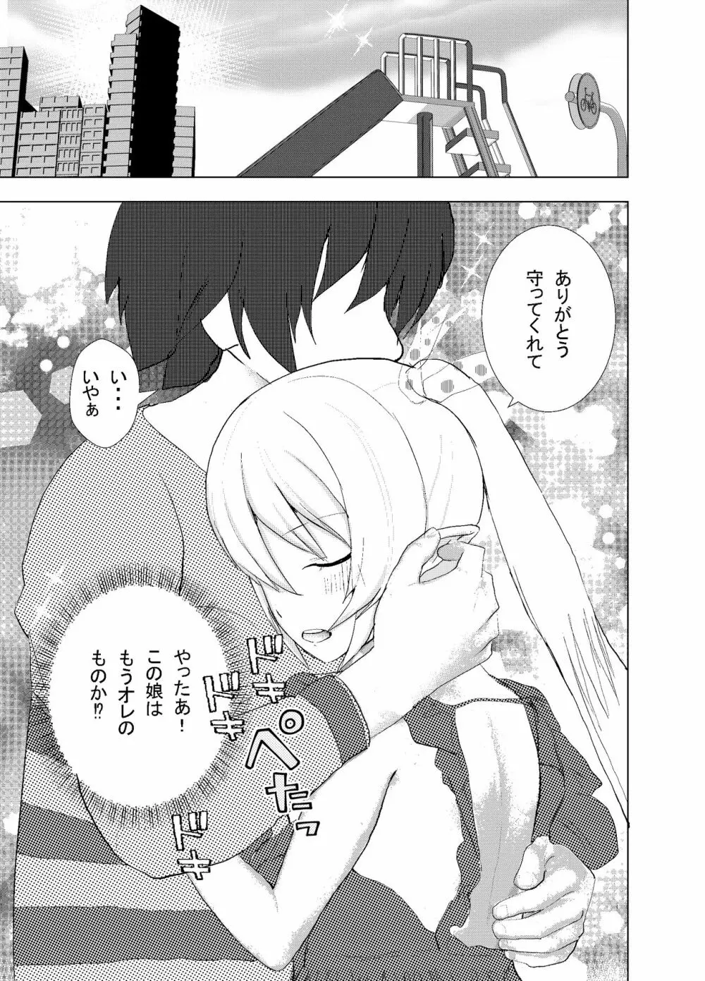 深夜バスで隣がエルフで思わず一緒にSEX旅行 - page22