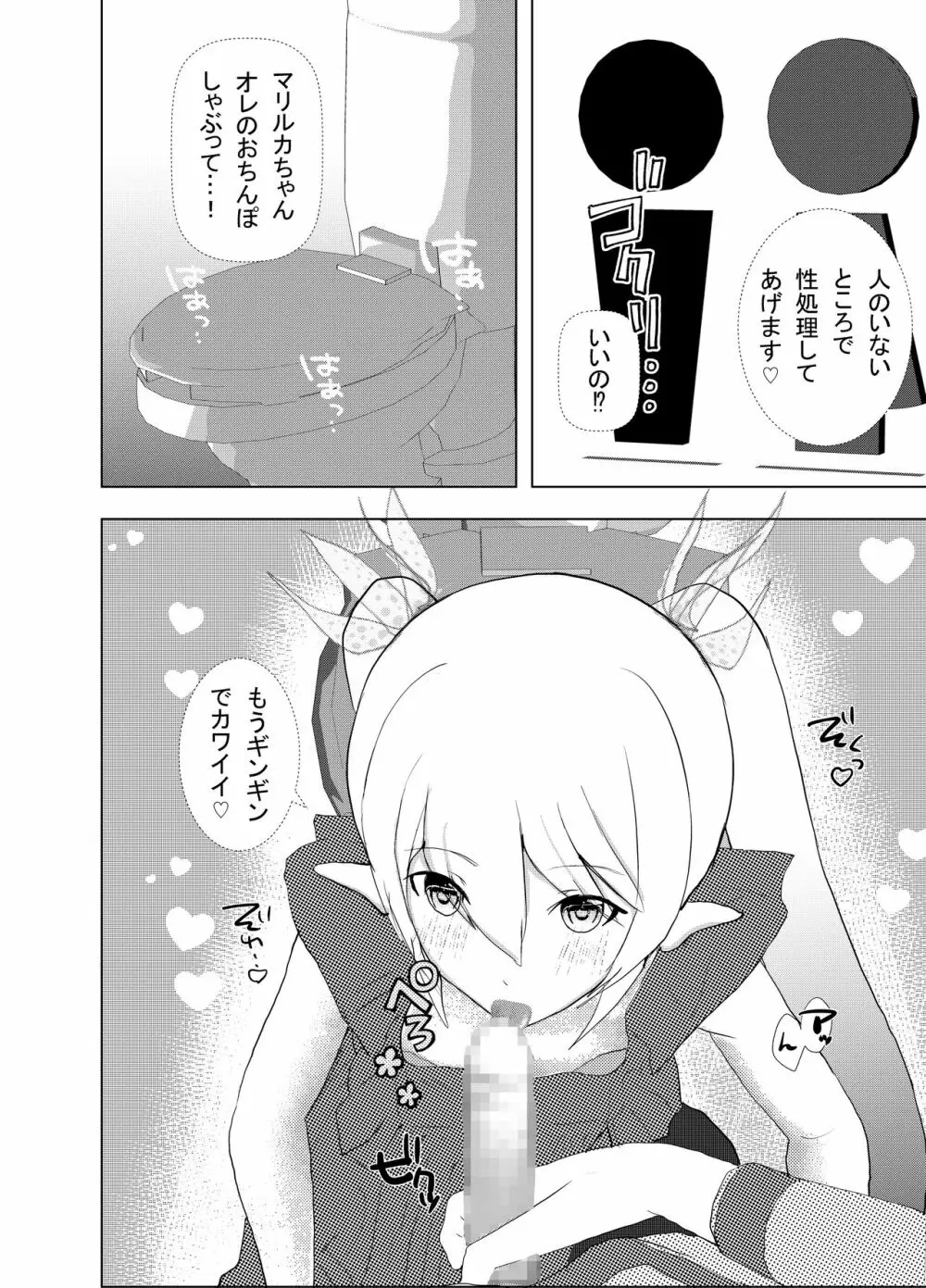 深夜バスで隣がエルフで思わず一緒にSEX旅行 - page23