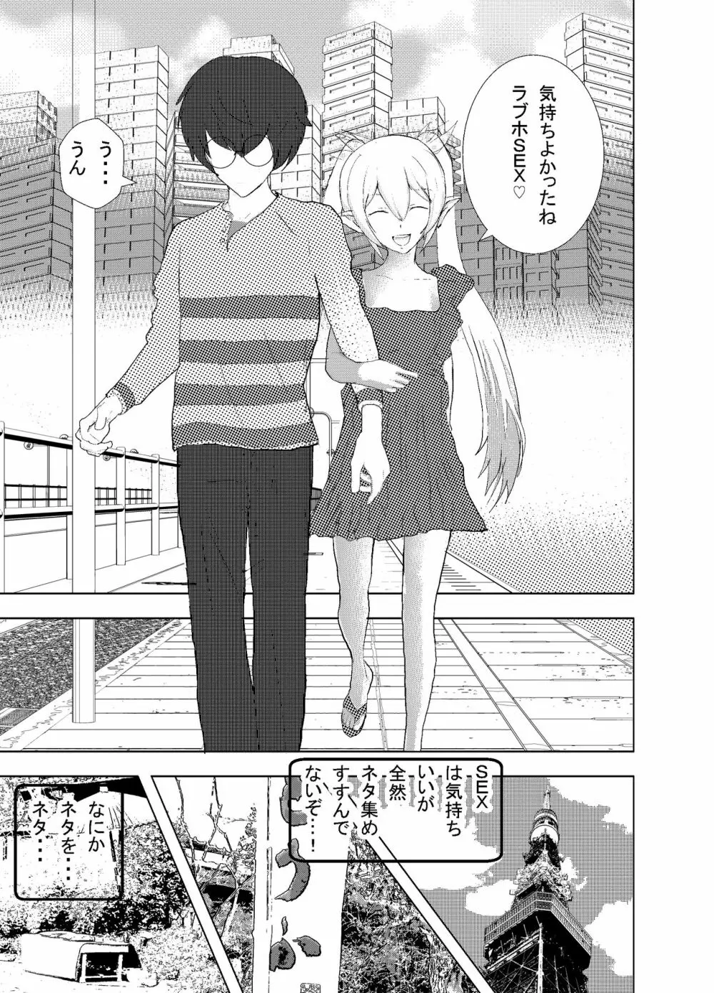 深夜バスで隣がエルフで思わず一緒にSEX旅行 - page32