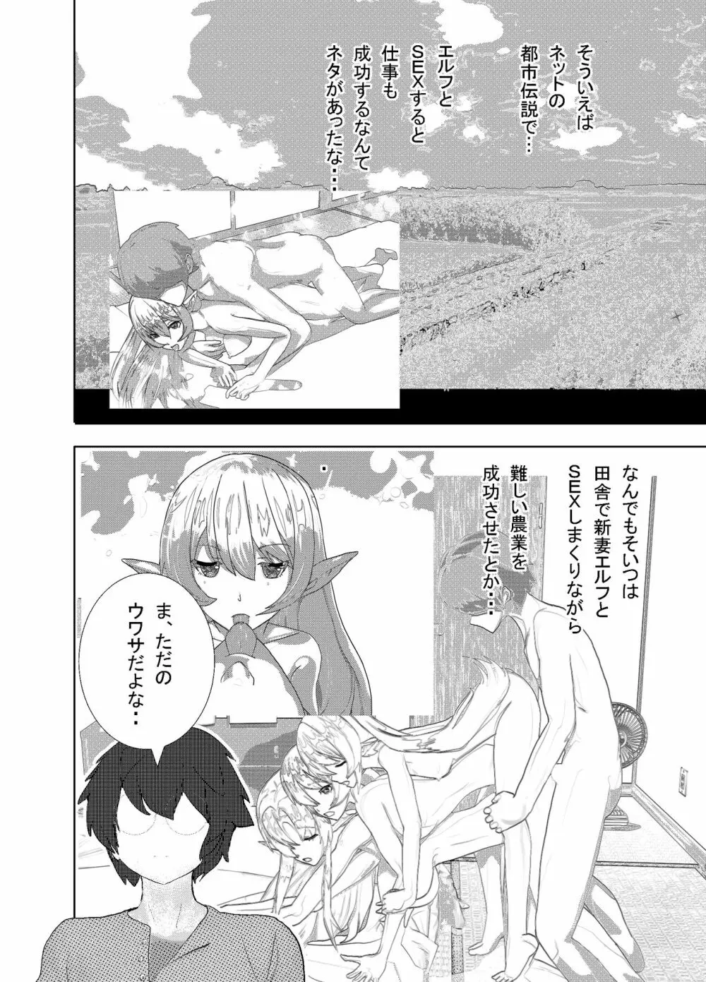 深夜バスで隣がエルフで思わず一緒にSEX旅行 - page33