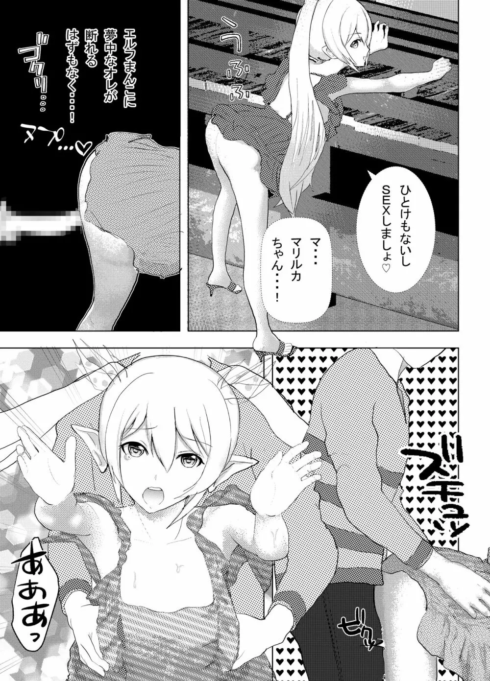 深夜バスで隣がエルフで思わず一緒にSEX旅行 - page36