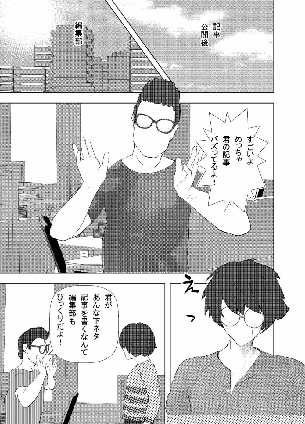 深夜バスで隣がエルフで思わず一緒にSEX旅行 - page44