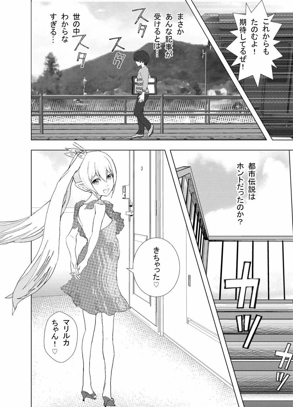 深夜バスで隣がエルフで思わず一緒にSEX旅行 - page45