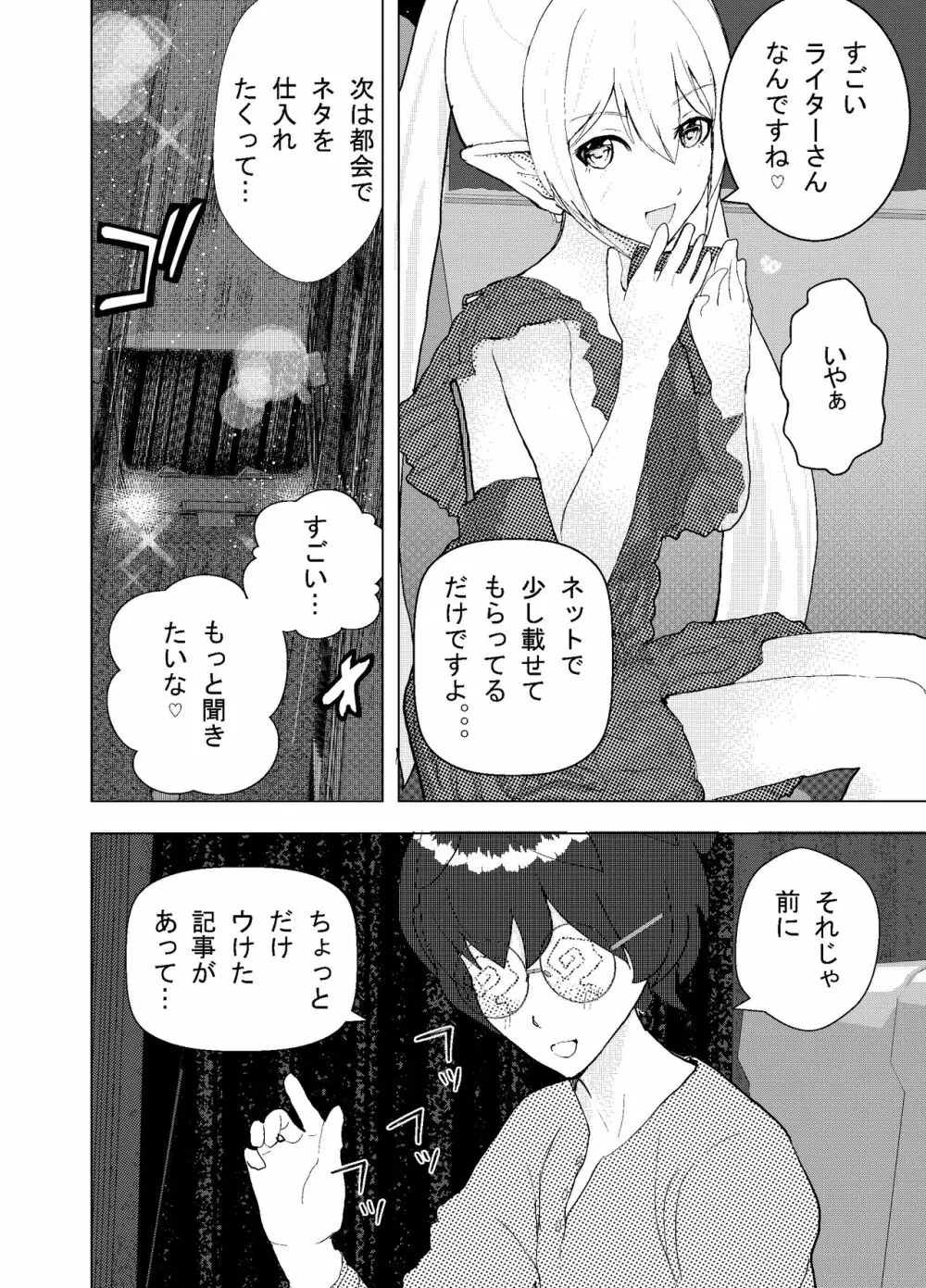 深夜バスで隣がエルフで思わず一緒にSEX旅行 - page5