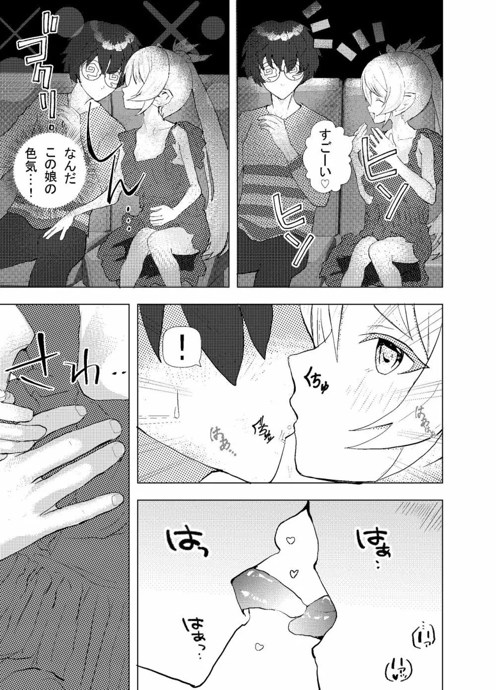 深夜バスで隣がエルフで思わず一緒にSEX旅行 - page6