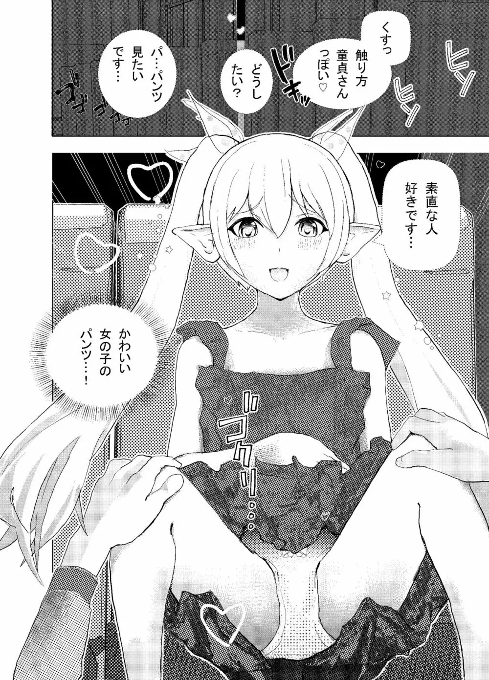 深夜バスで隣がエルフで思わず一緒にSEX旅行 - page7