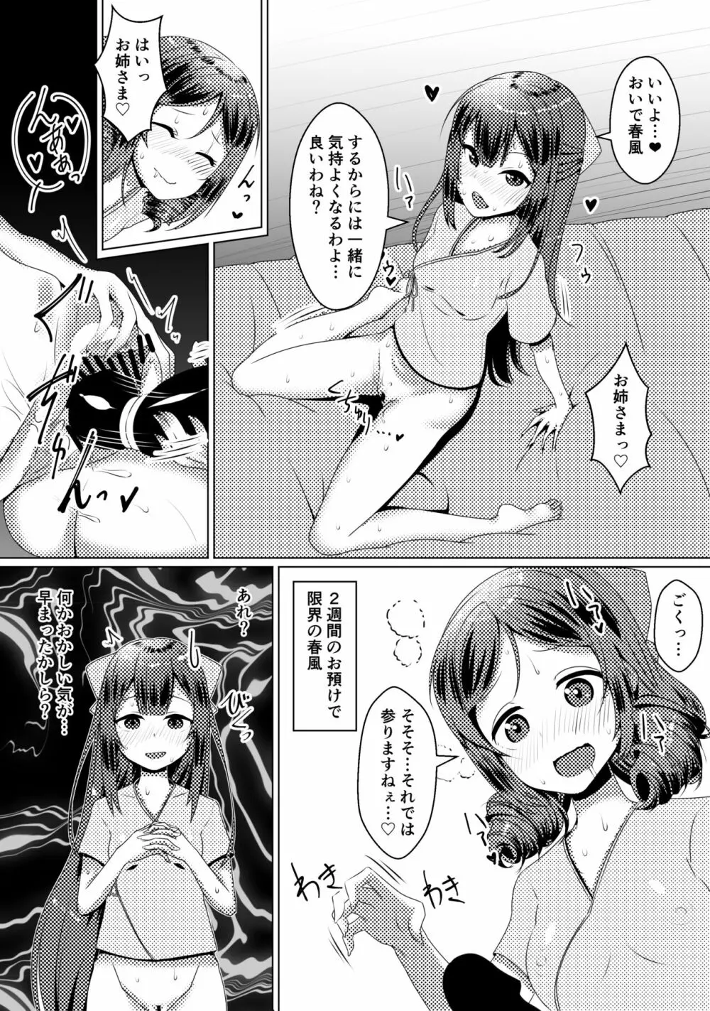 姉妹艦に良くあること - page11