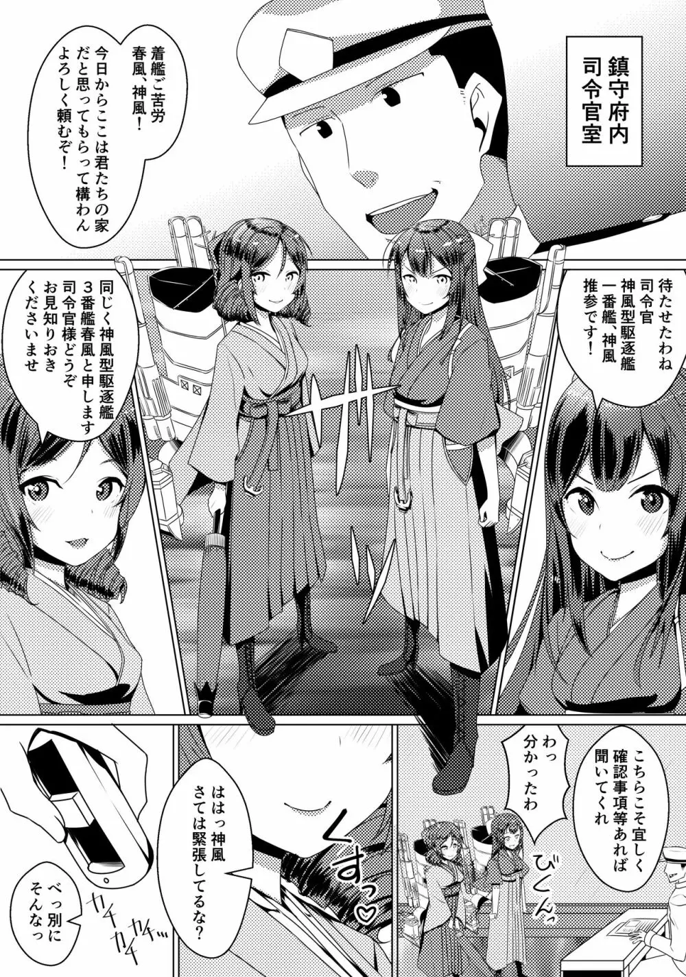 姉妹艦に良くあること - page3