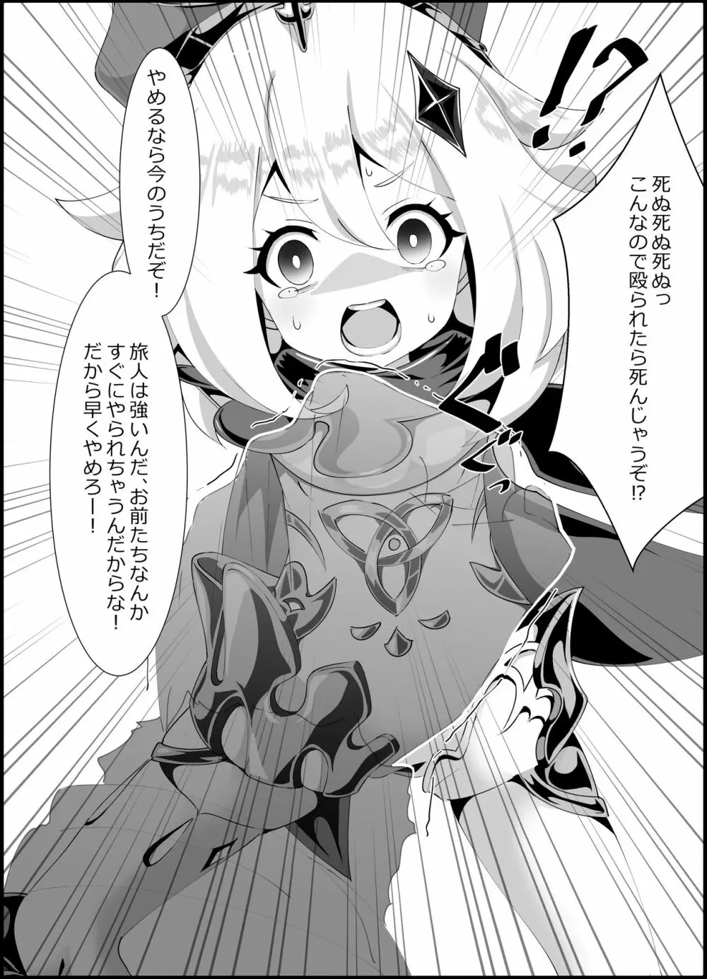 狙われたパイモンのおなか -パイモンと小さな仲間たち①- - page3