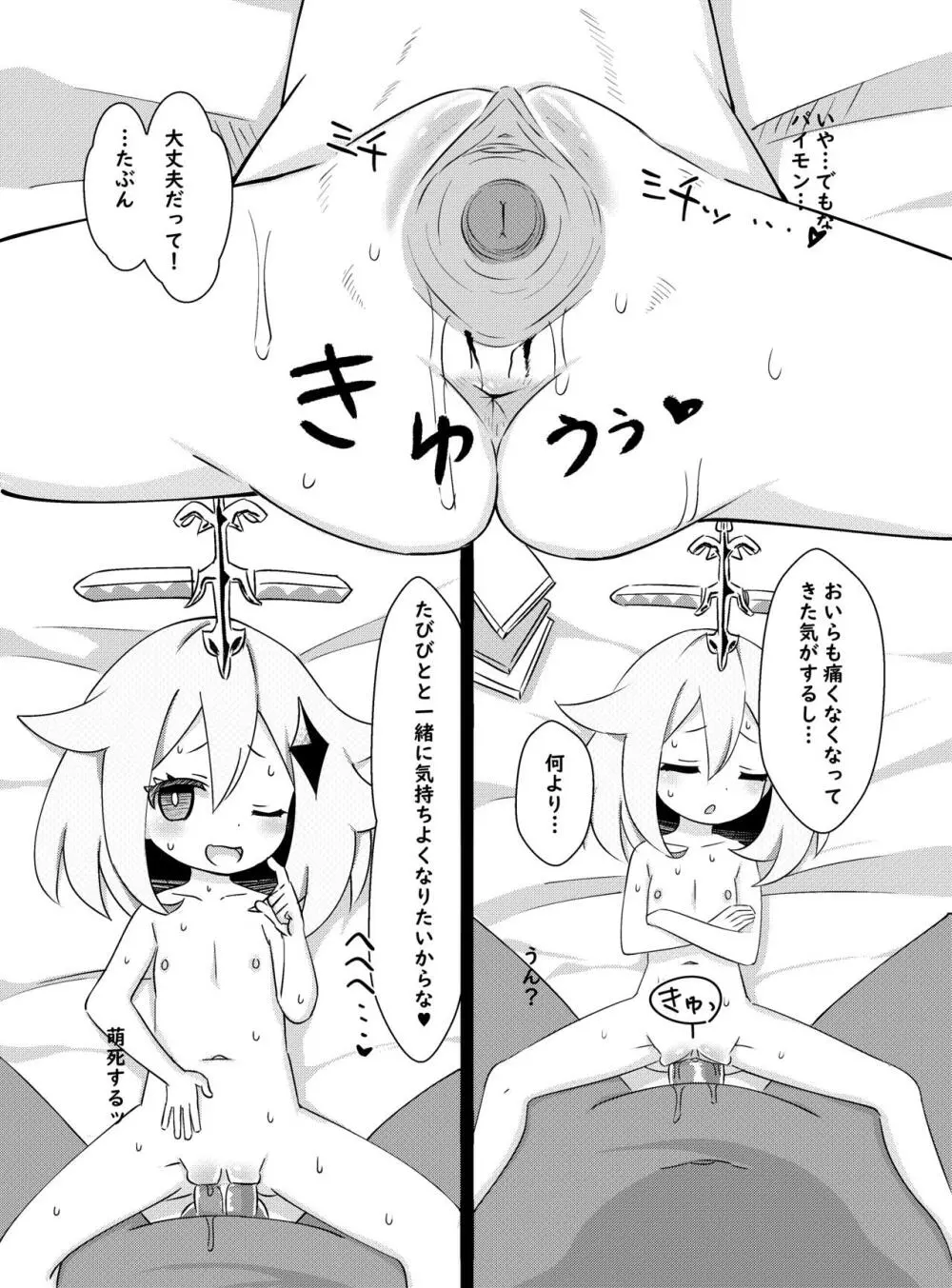 パイモンがこっち（現実世界）にきたので育てるよ -パイモンと小さな仲間たち②- - page15