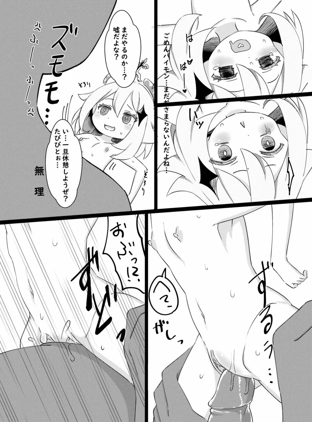 パイモンがこっち（現実世界）にきたので育てるよ -パイモンと小さな仲間たち②- - page18