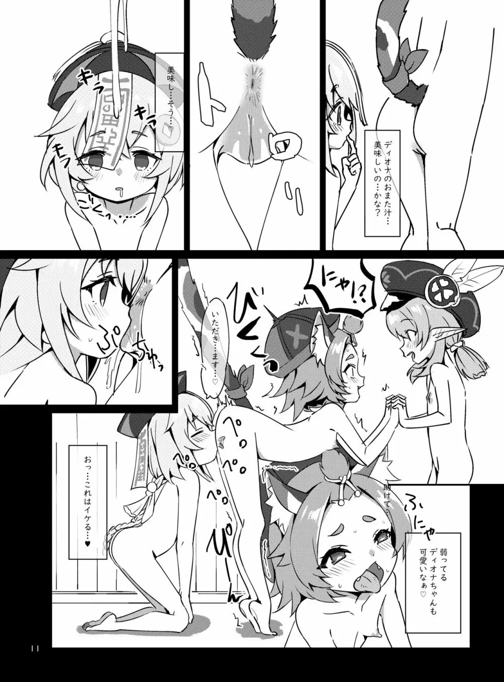 おさけはハタチになってから？ -パイモンと小さな仲間たちシリーズ③- - page12