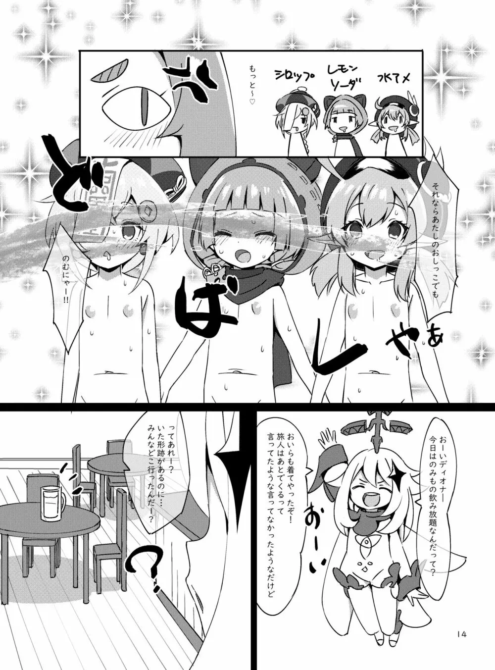 おさけはハタチになってから？ -パイモンと小さな仲間たちシリーズ③- - page15