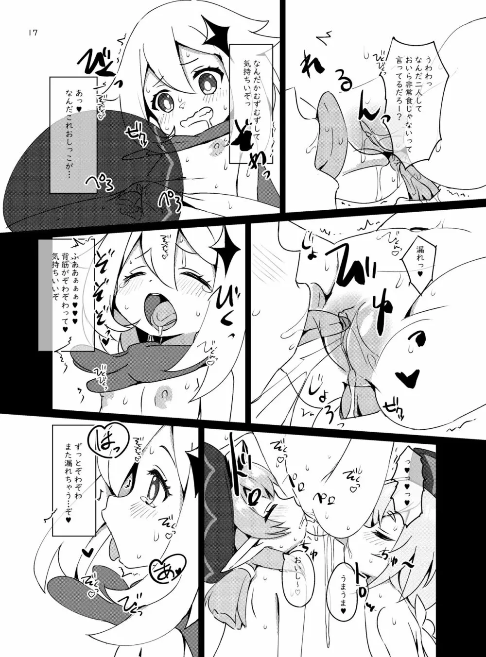 おさけはハタチになってから？ -パイモンと小さな仲間たちシリーズ③- - page18