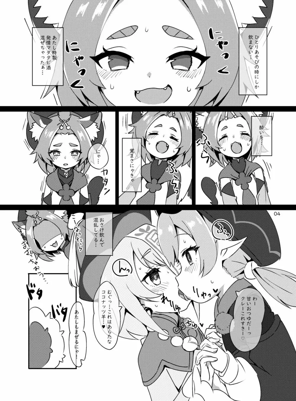 おさけはハタチになってから？ -パイモンと小さな仲間たちシリーズ③- - page5