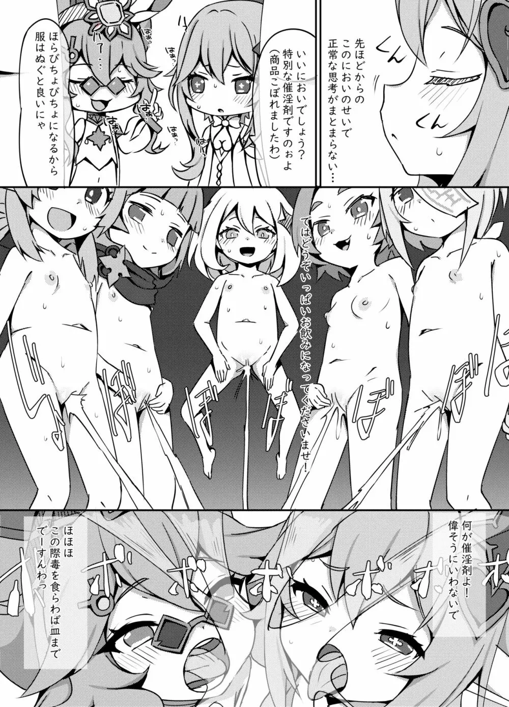 おさけはハタチになってから？2 -パイモンと小さな仲間たちシリーズ④- - page11