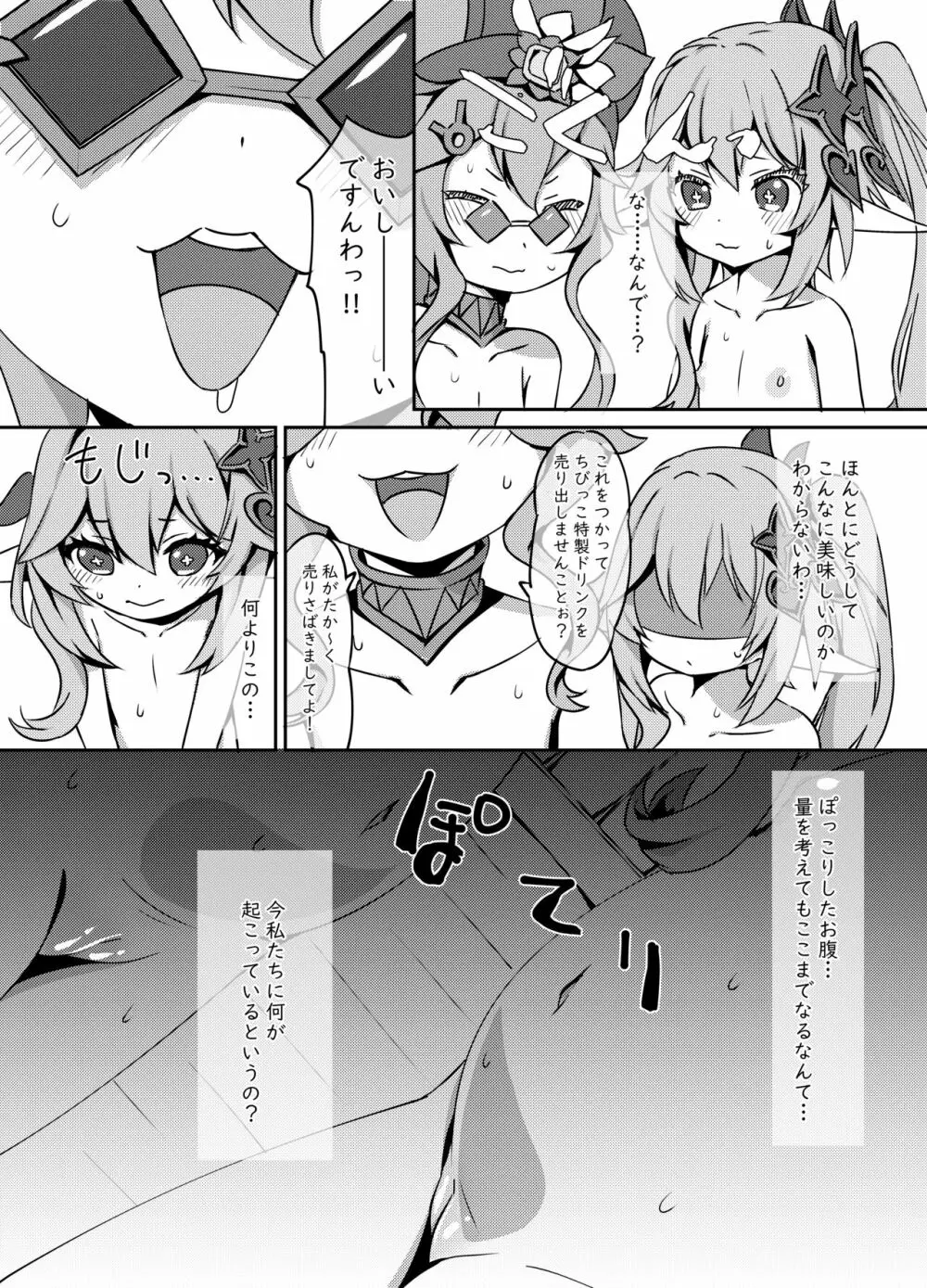 おさけはハタチになってから？2 -パイモンと小さな仲間たちシリーズ④- - page12