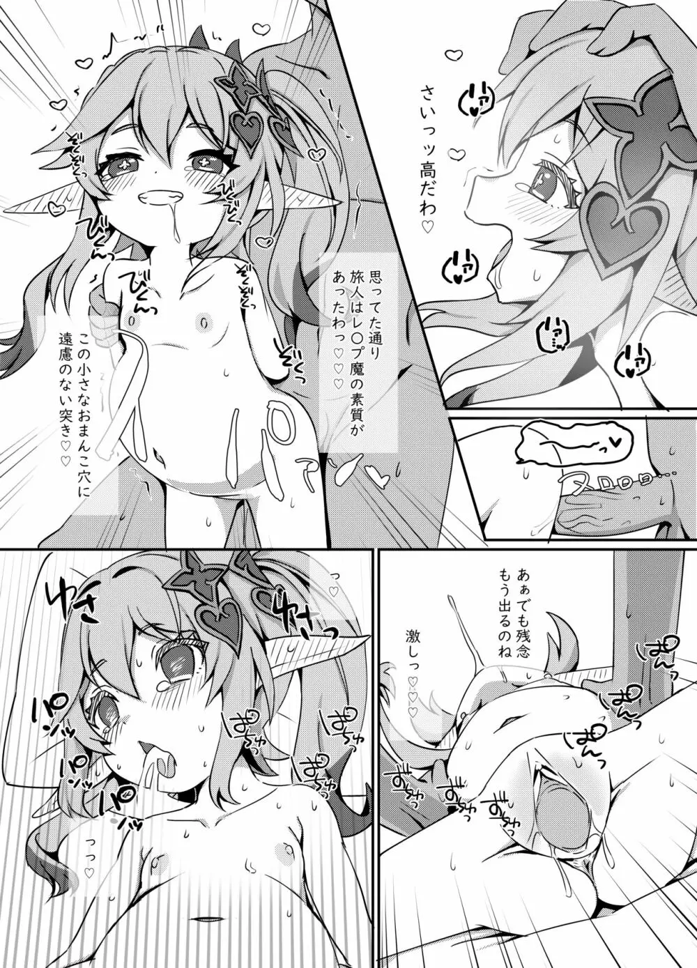 おさけはハタチになってから？2 -パイモンと小さな仲間たちシリーズ④- - page19