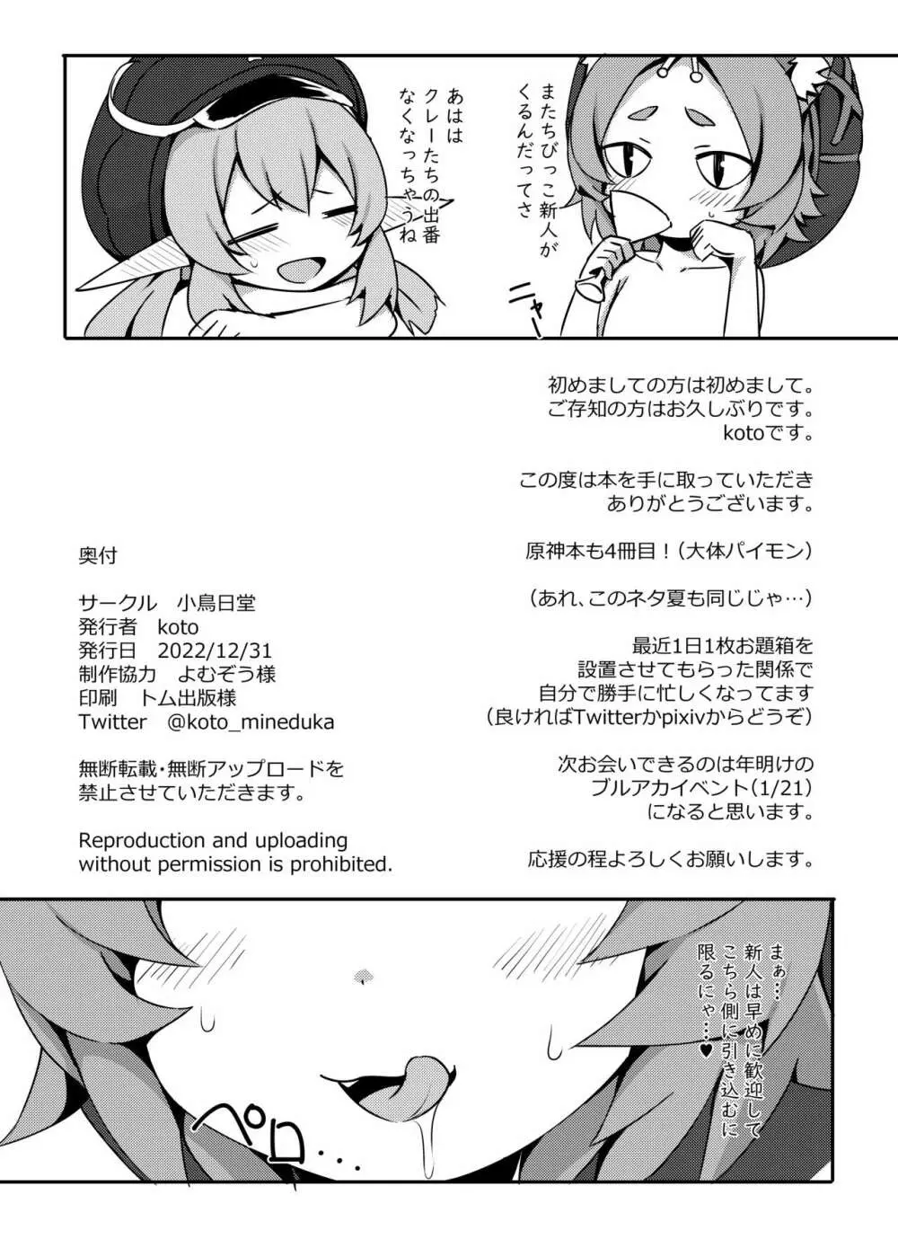 おさけはハタチになってから？2 -パイモンと小さな仲間たちシリーズ④- - page21