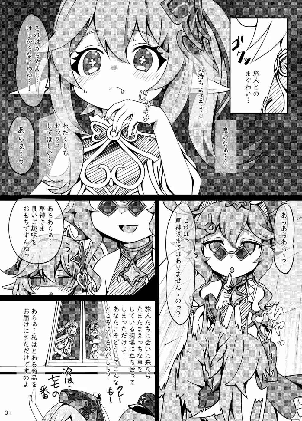 おさけはハタチになってから？2 -パイモンと小さな仲間たちシリーズ④- - page8