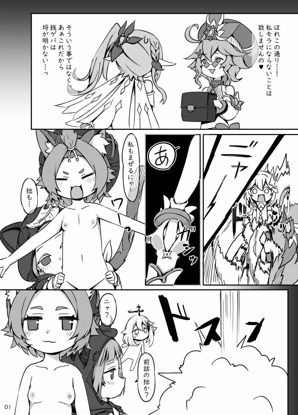 おさけはハタチになってから？2 -パイモンと小さな仲間たちシリーズ④- - page9