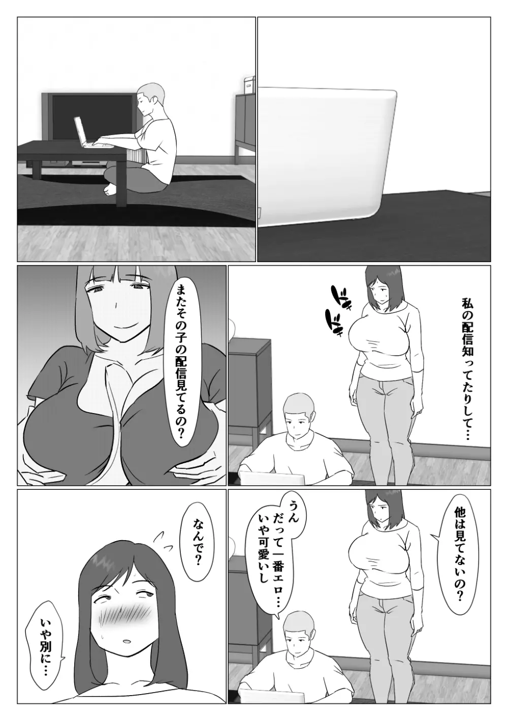 母ちゃんは配信者 - page10