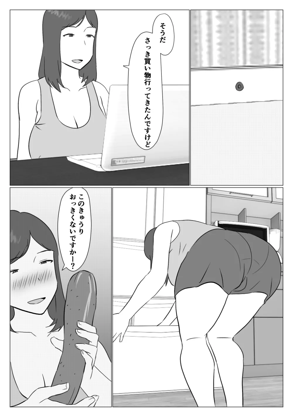 母ちゃんは配信者 - page11