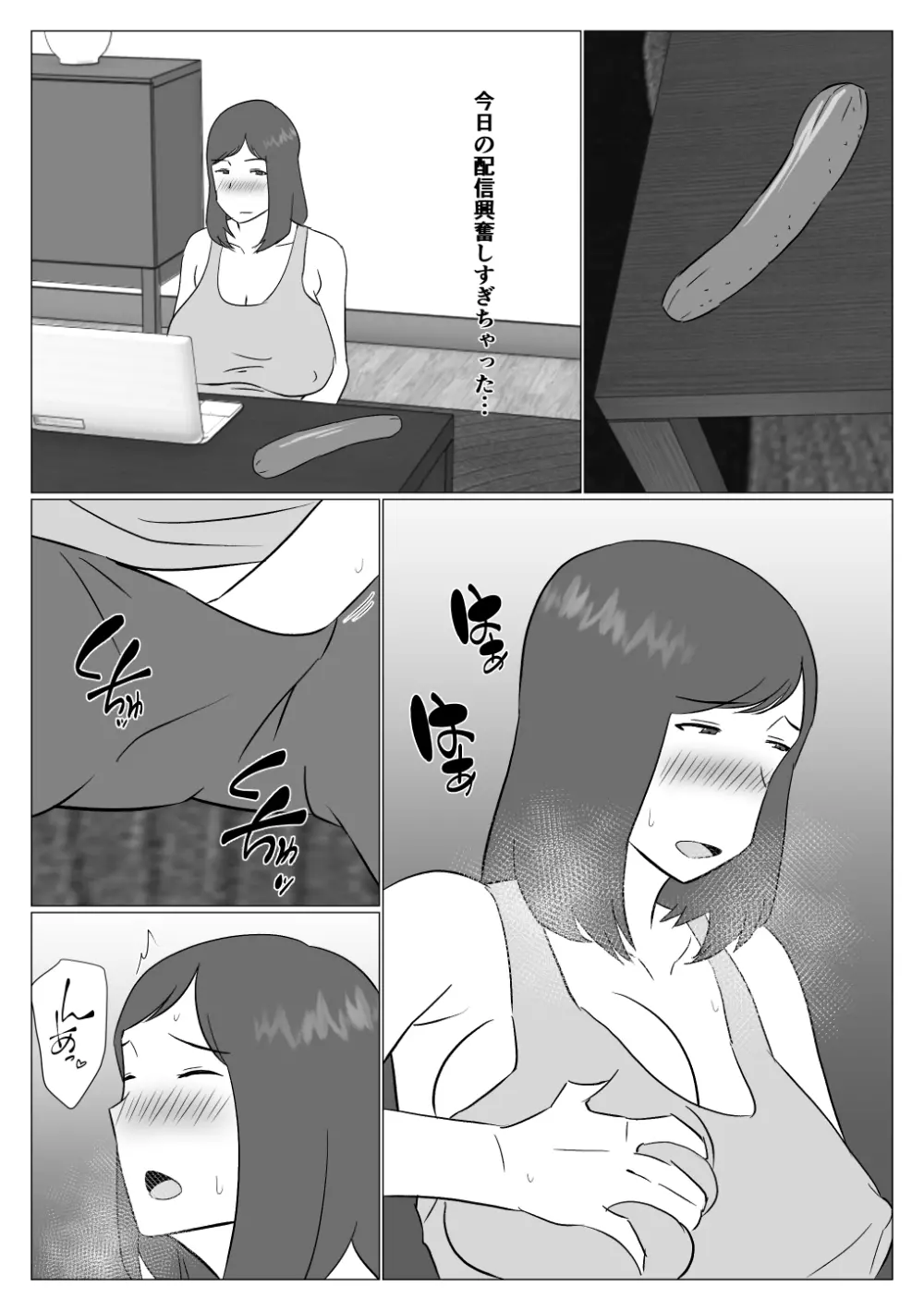 母ちゃんは配信者 - page13