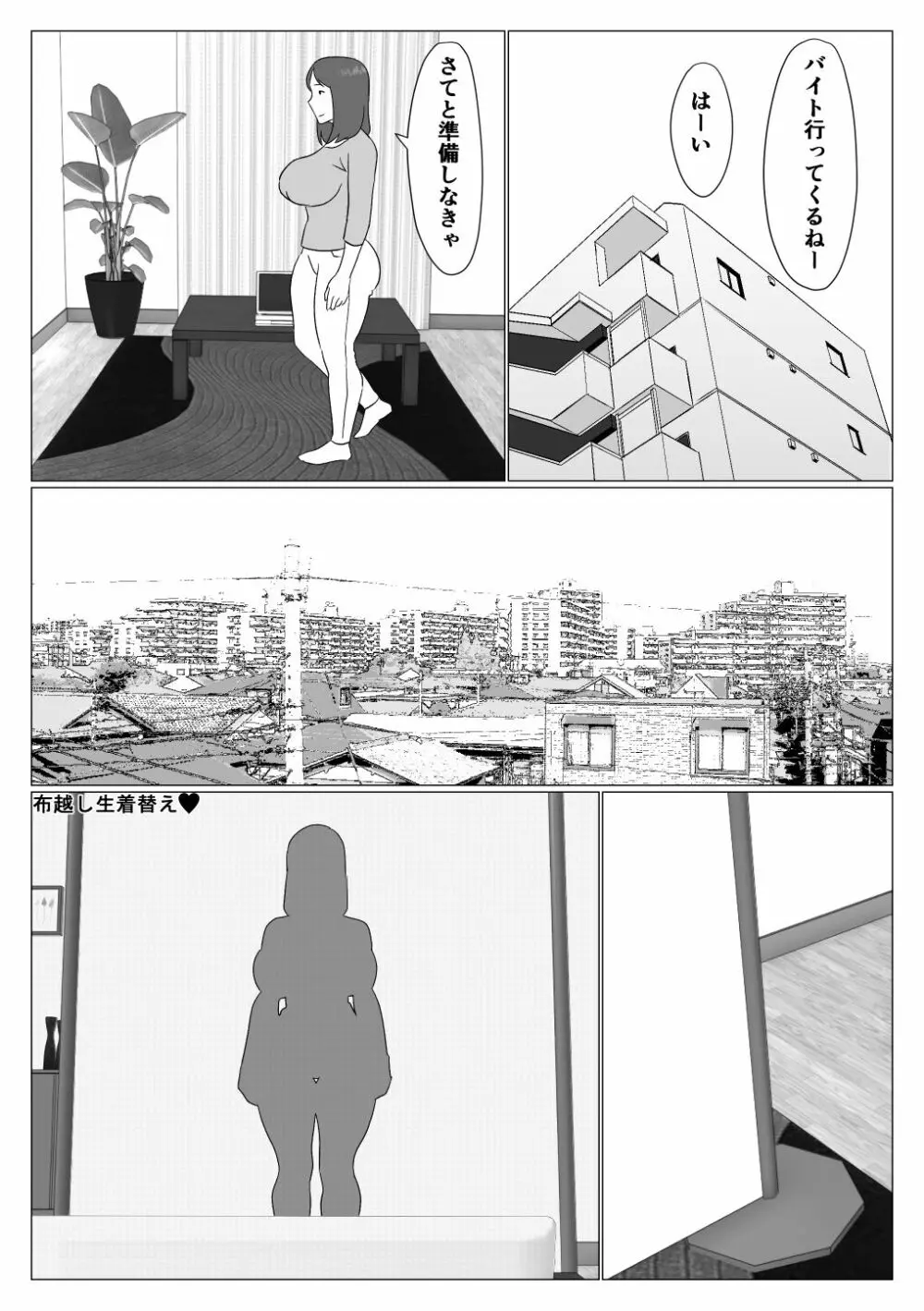 母ちゃんは配信者 - page16