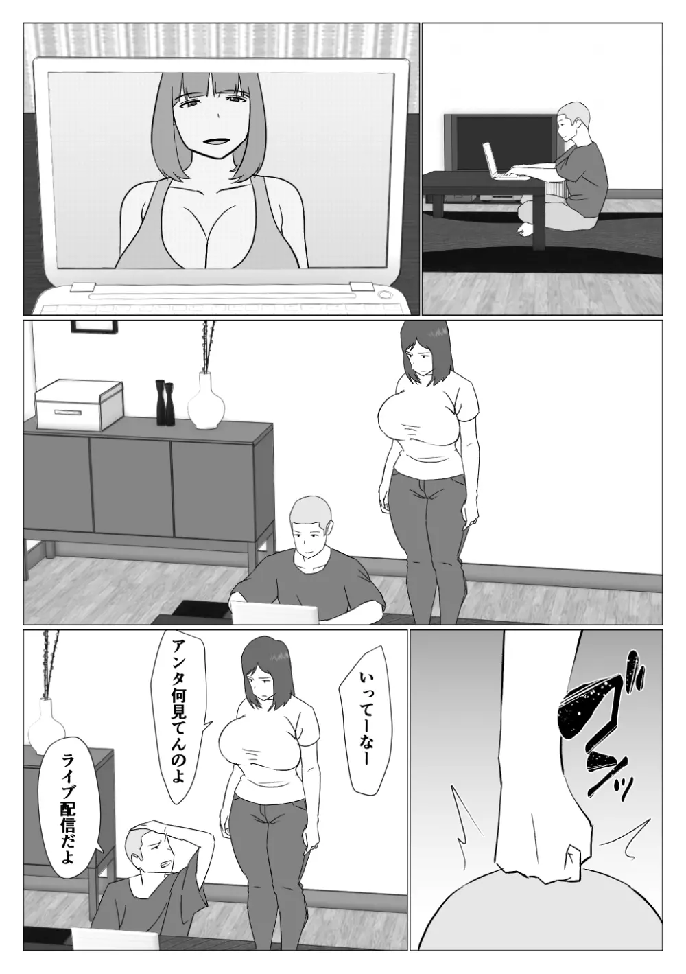 母ちゃんは配信者 - page2