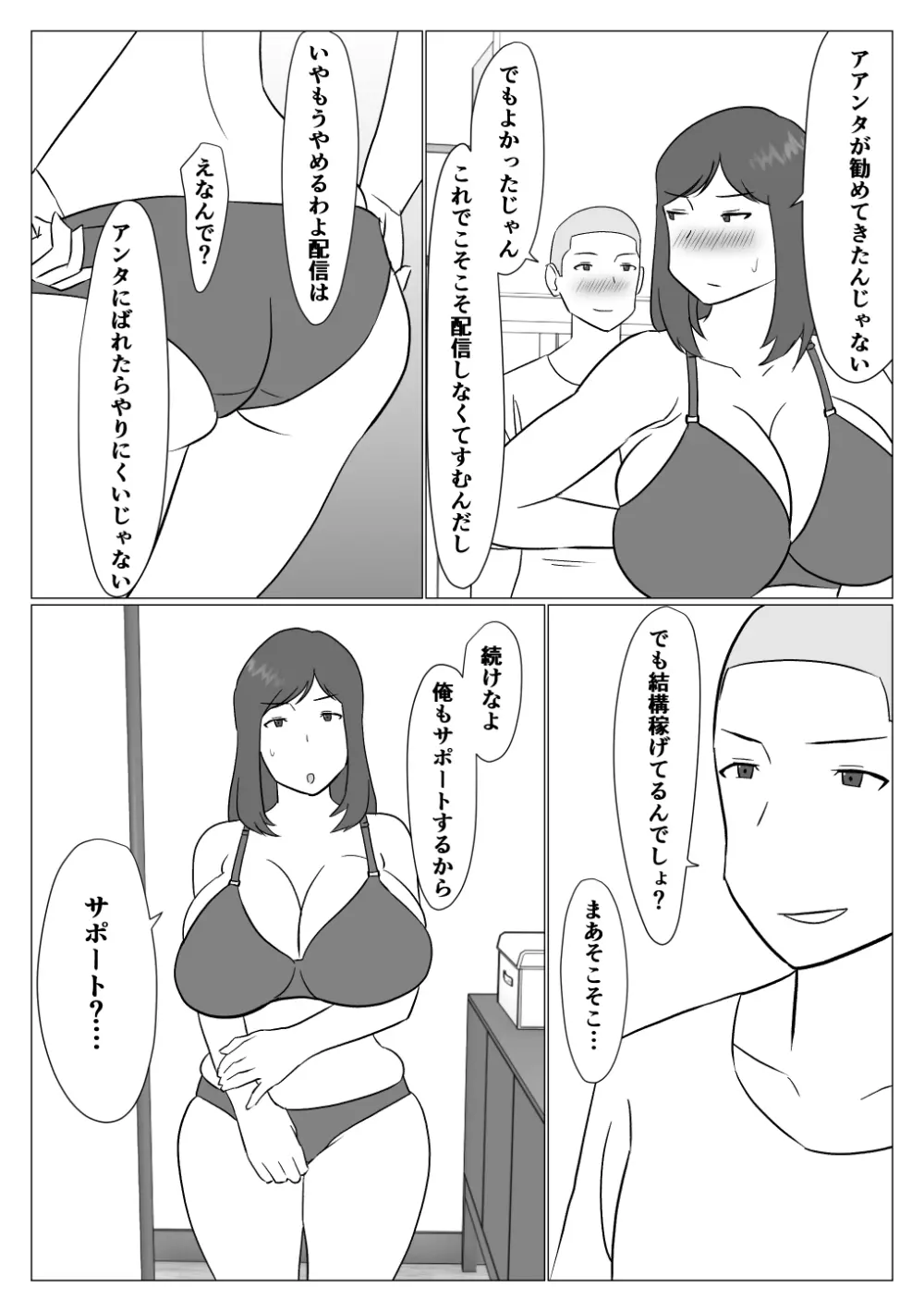 母ちゃんは配信者 - page21