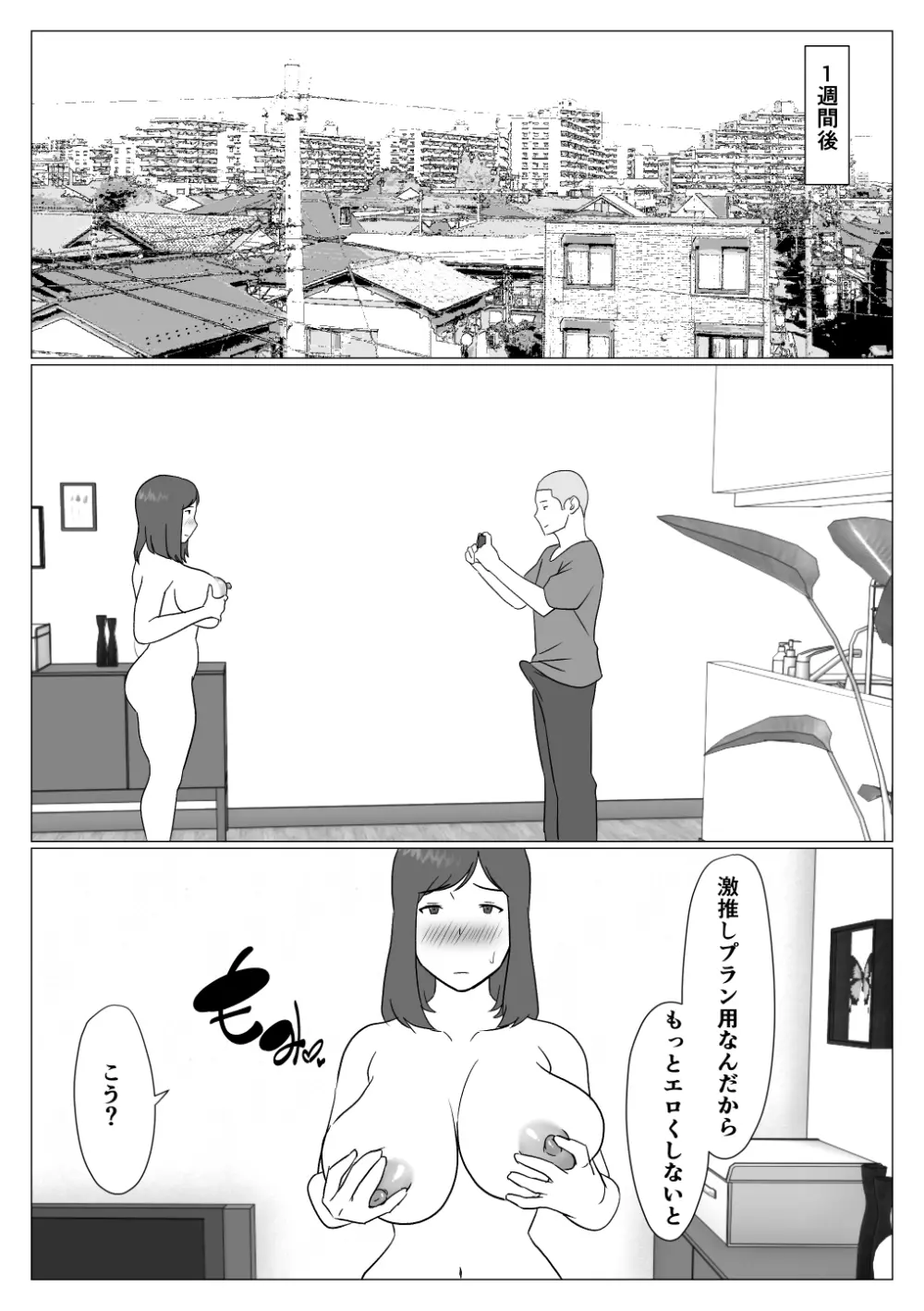 母ちゃんは配信者 - page22