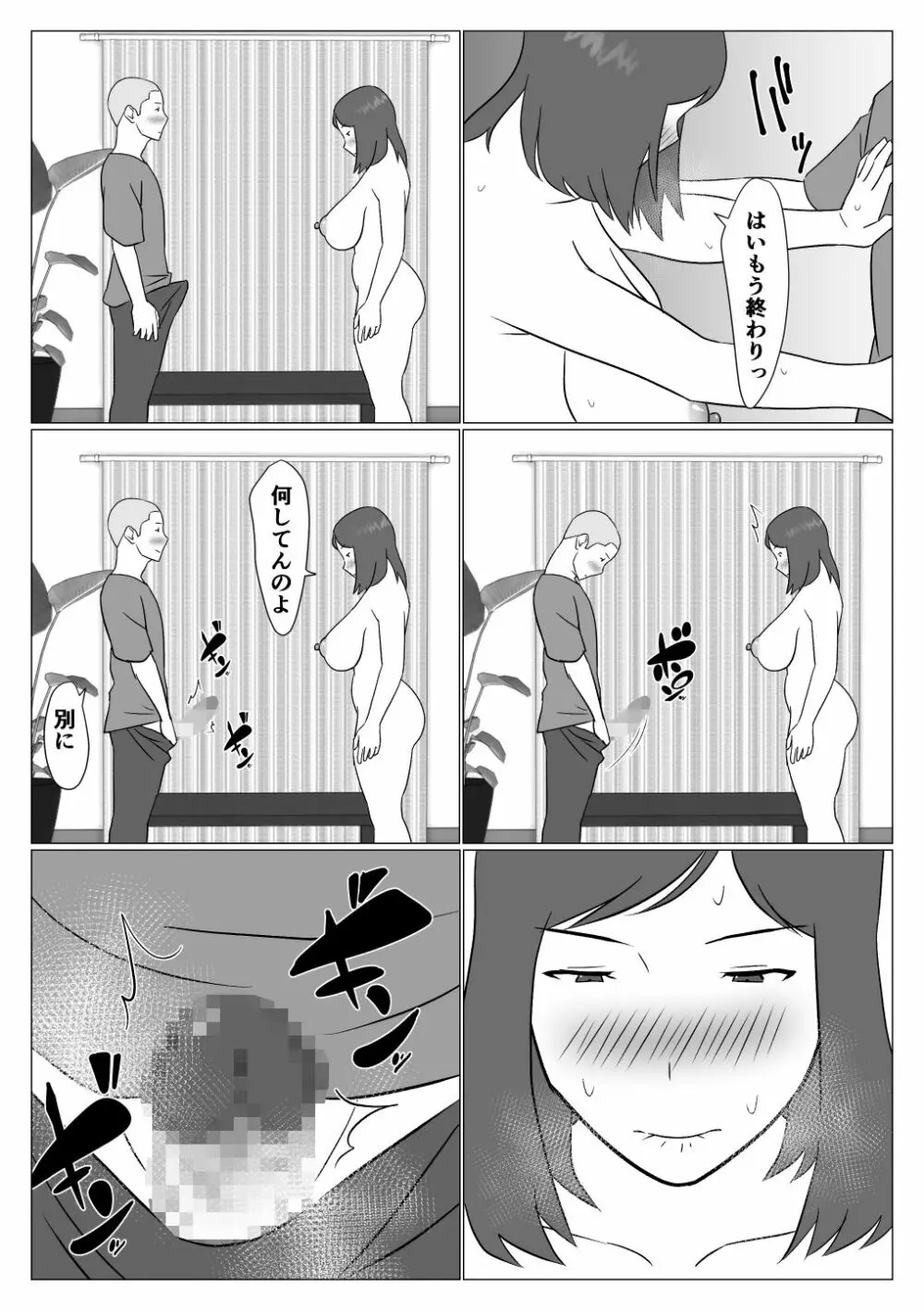 母ちゃんは配信者 - page24