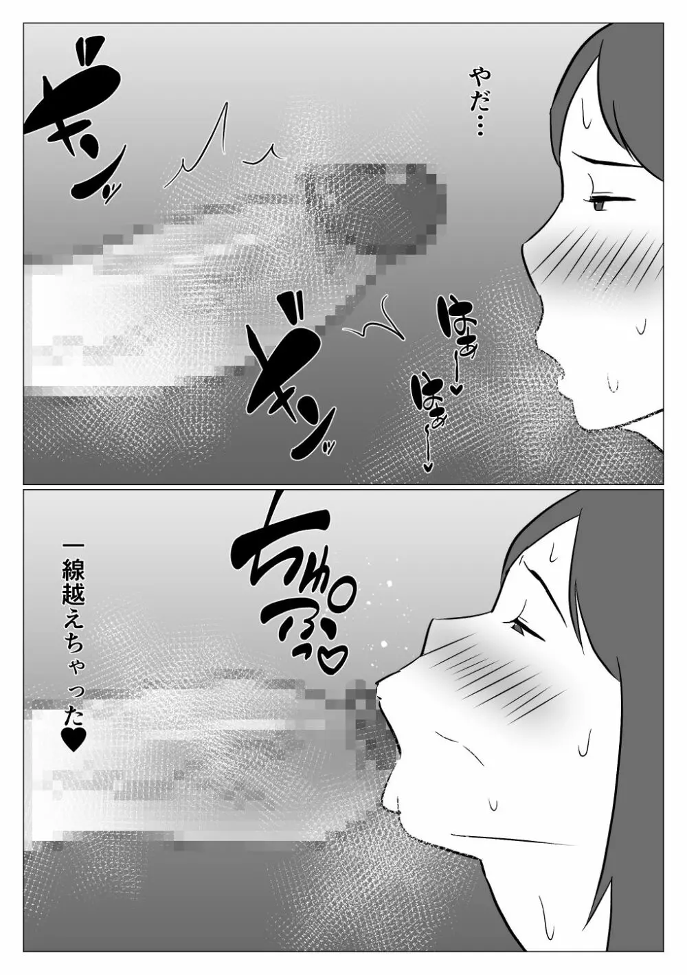 母ちゃんは配信者 - page25