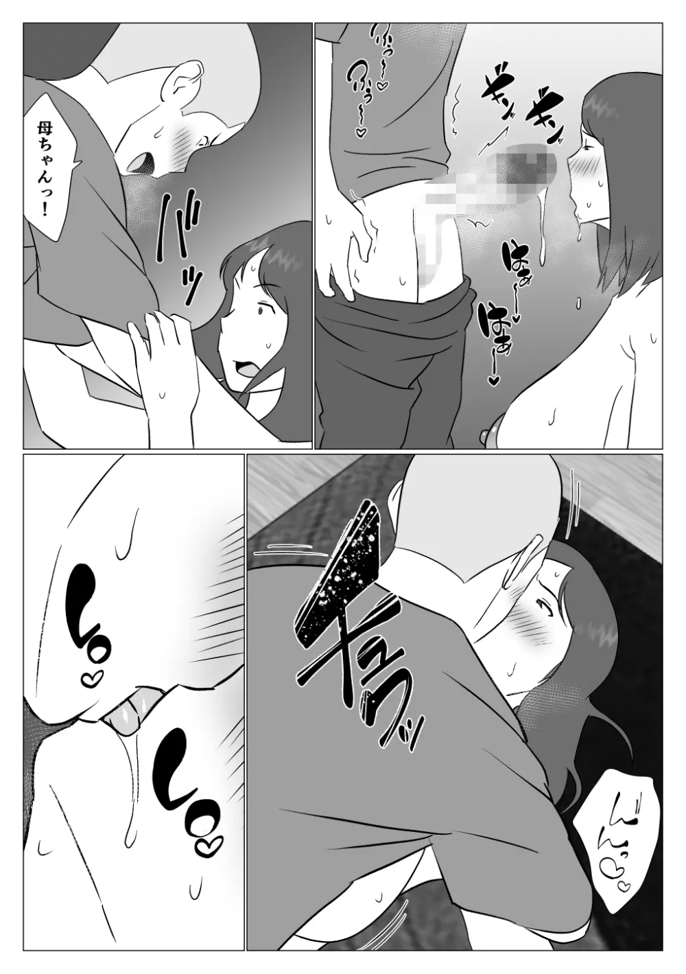 母ちゃんは配信者 - page27