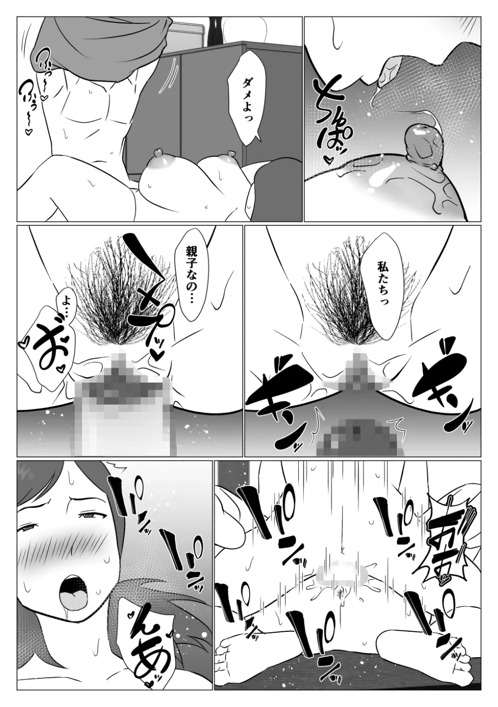 母ちゃんは配信者 - page29