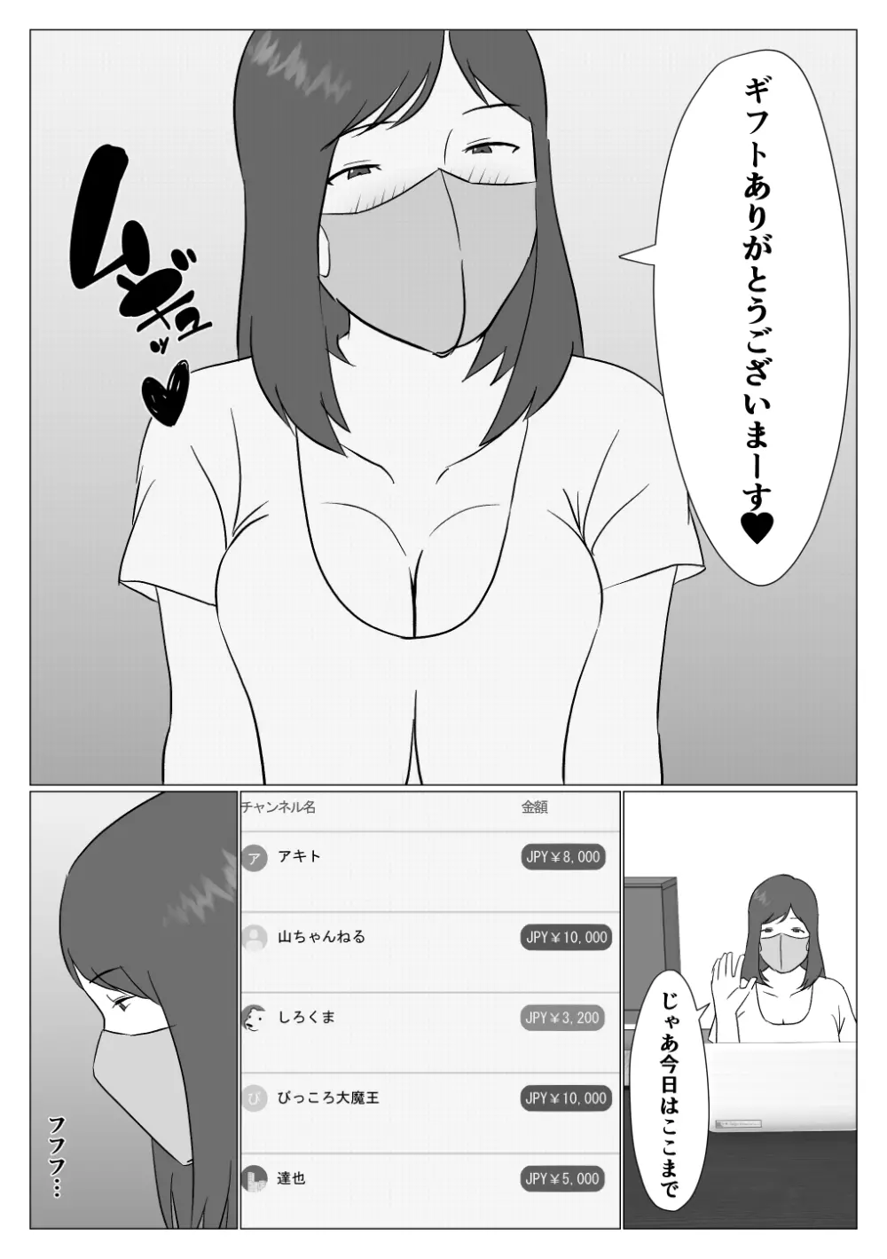 母ちゃんは配信者 - page8