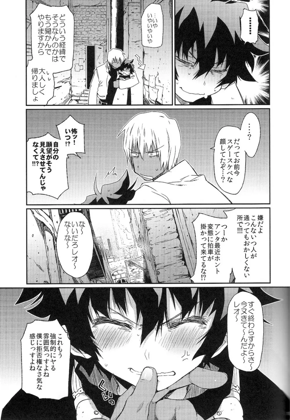 ラブミーテンダー! - page10