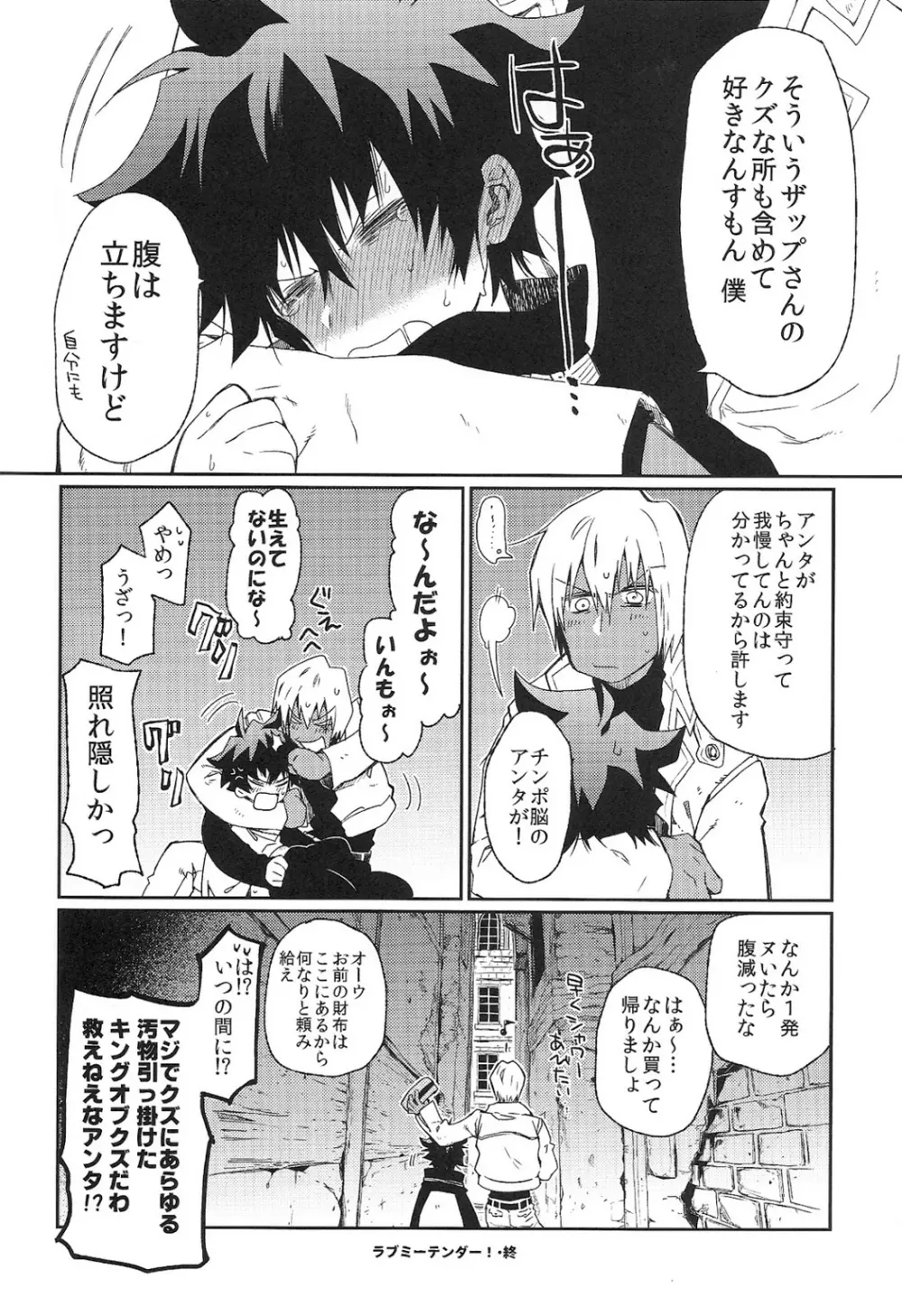 ラブミーテンダー! - page23