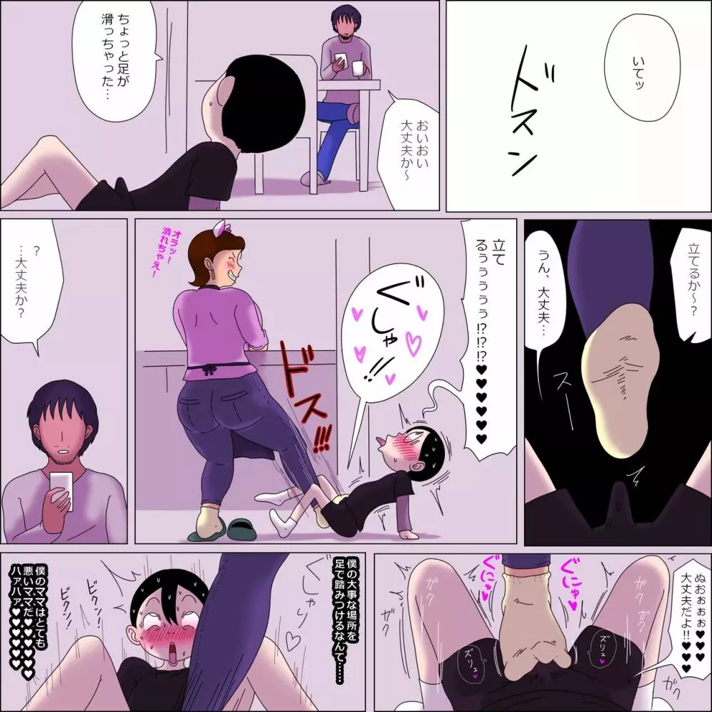 ママ、きもちよすぎ。 - page26