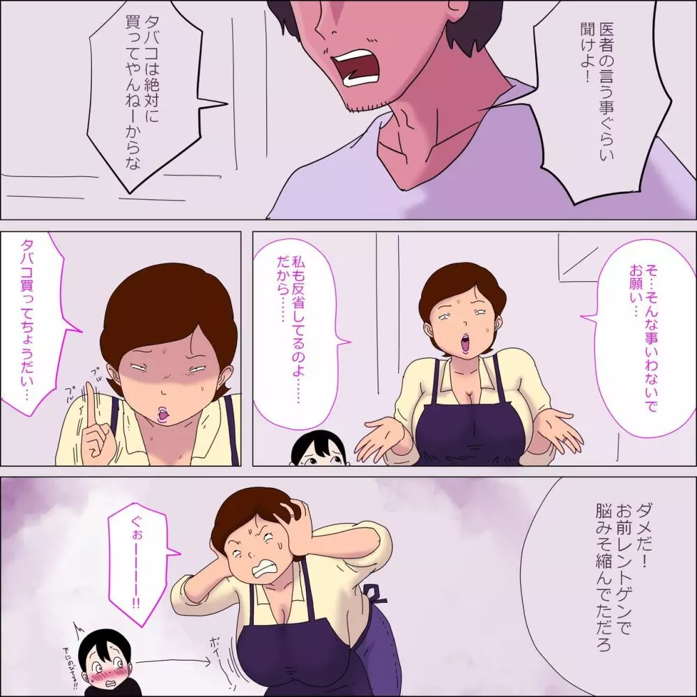 ママ、きもちよすぎ。 - page4