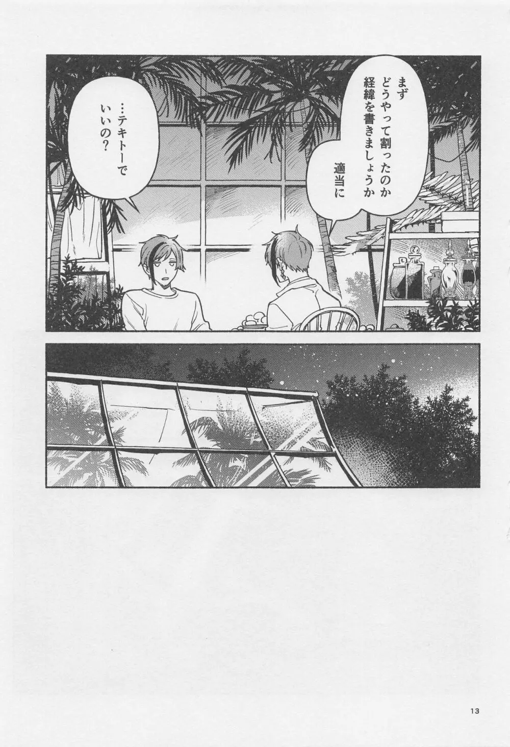 拝啓 きょうだい - page11