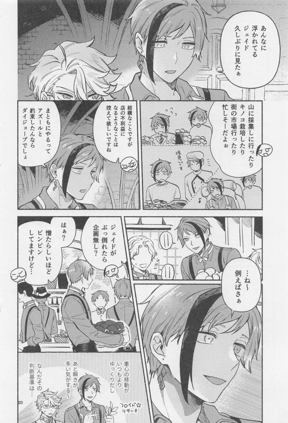 拝啓 きょうだい - page18