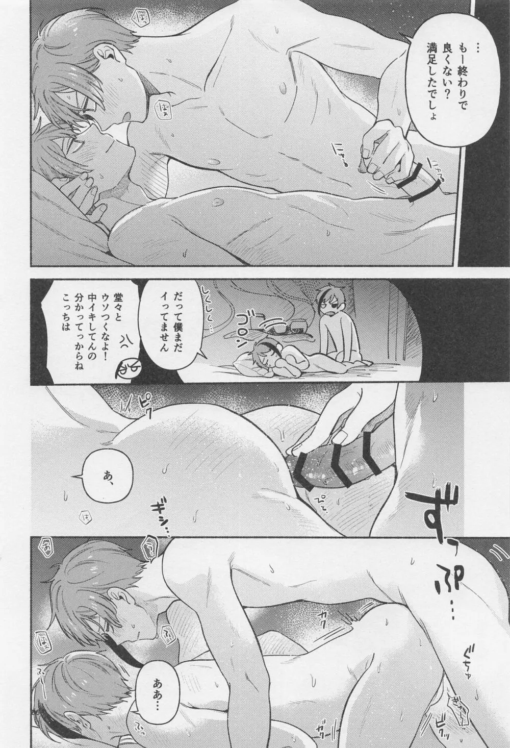 拝啓 きょうだい - page34