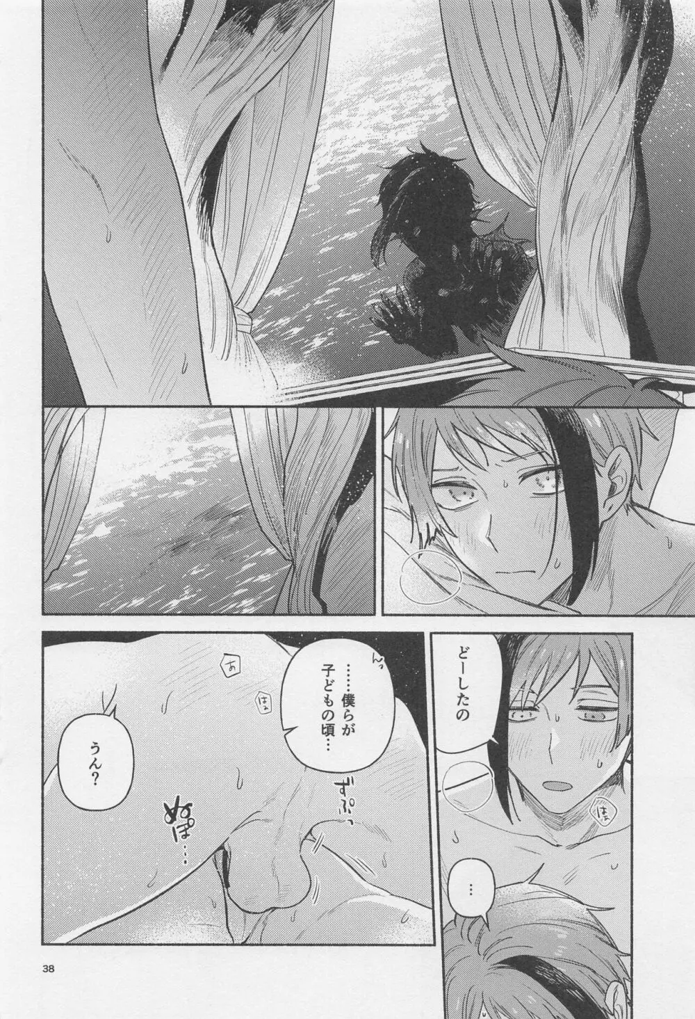 拝啓 きょうだい - page36