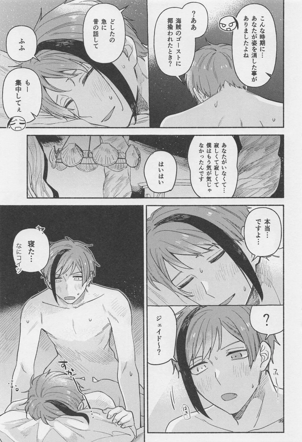 拝啓 きょうだい - page37