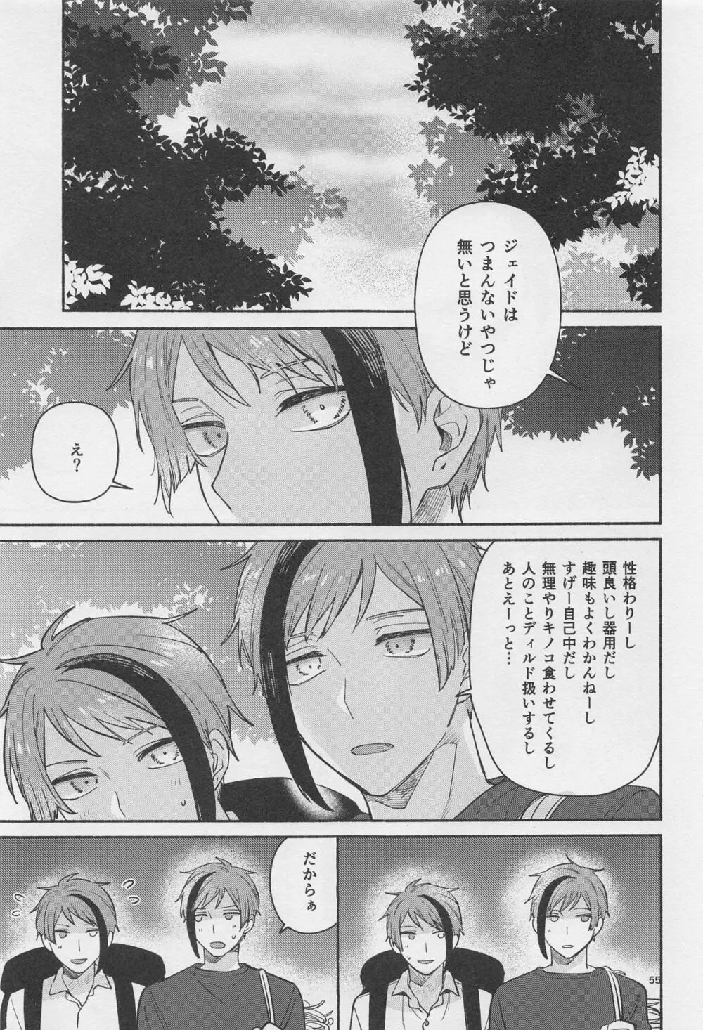 拝啓 きょうだい - page53